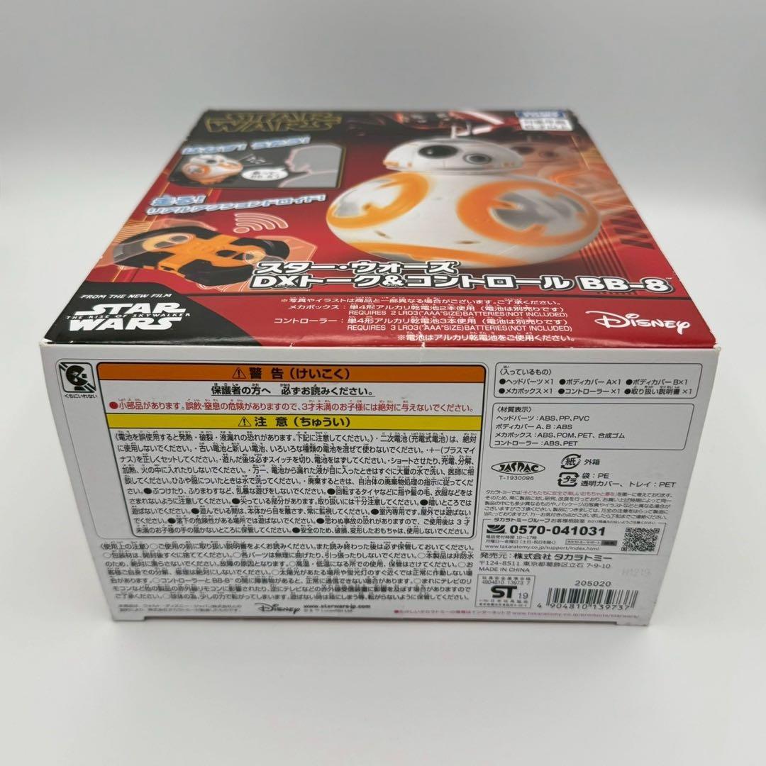 スターウォーズ　DXトーク&コントロールBB-8