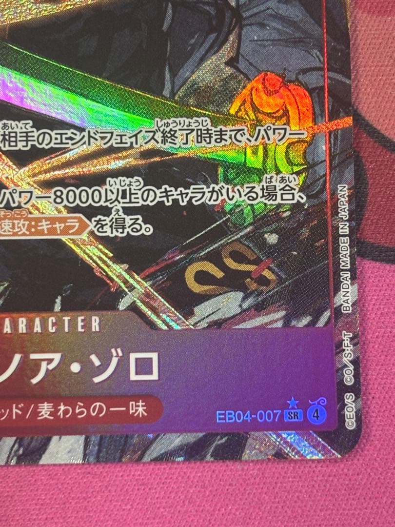 ワンピースカード ゾロ パラレル EB-04-007