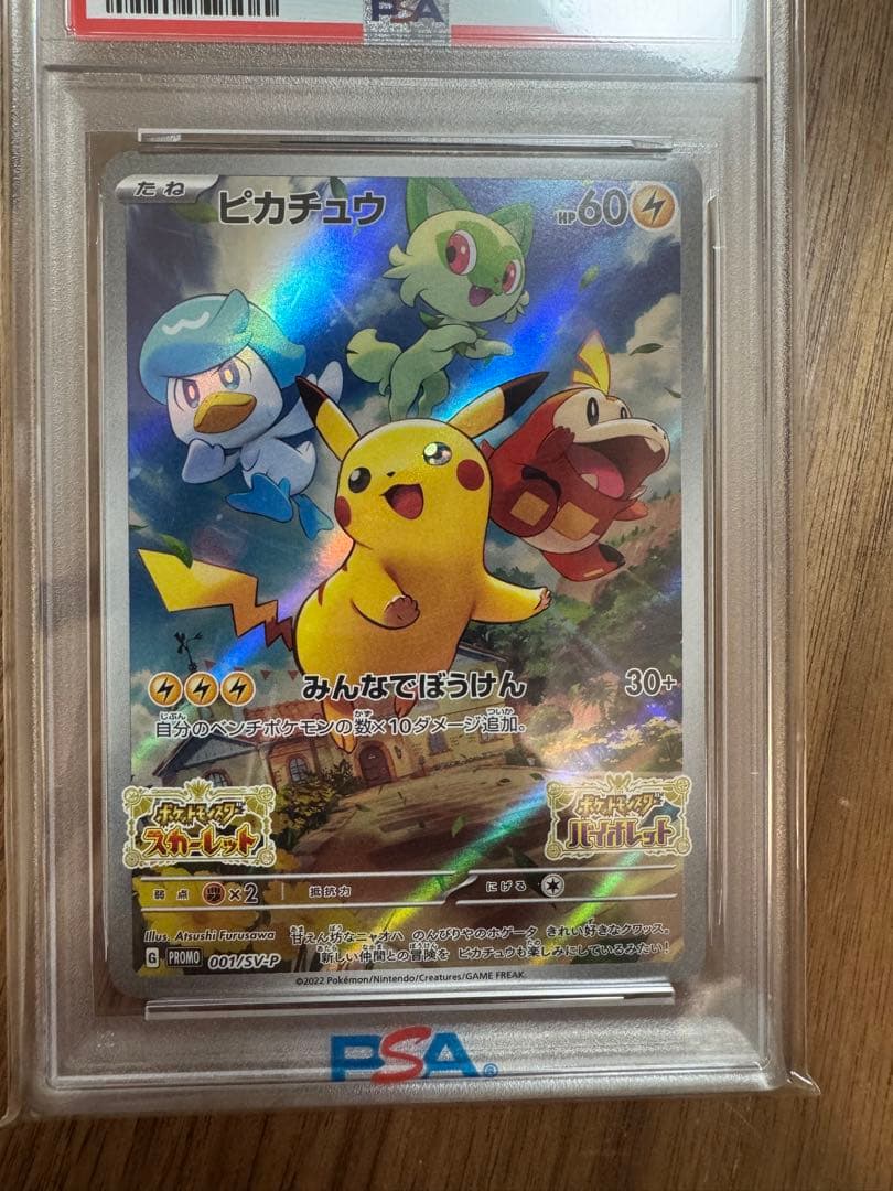H*n様 PSA10 ピカチュウ スカーレット・バイオレット