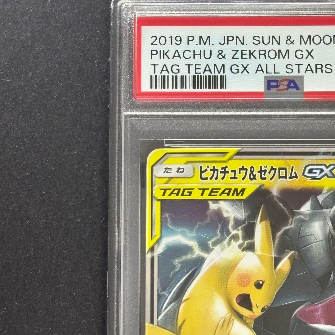 ツ*ー様 【PSA10】ピカチュウ＆ゼクロム GX 031/095 RR