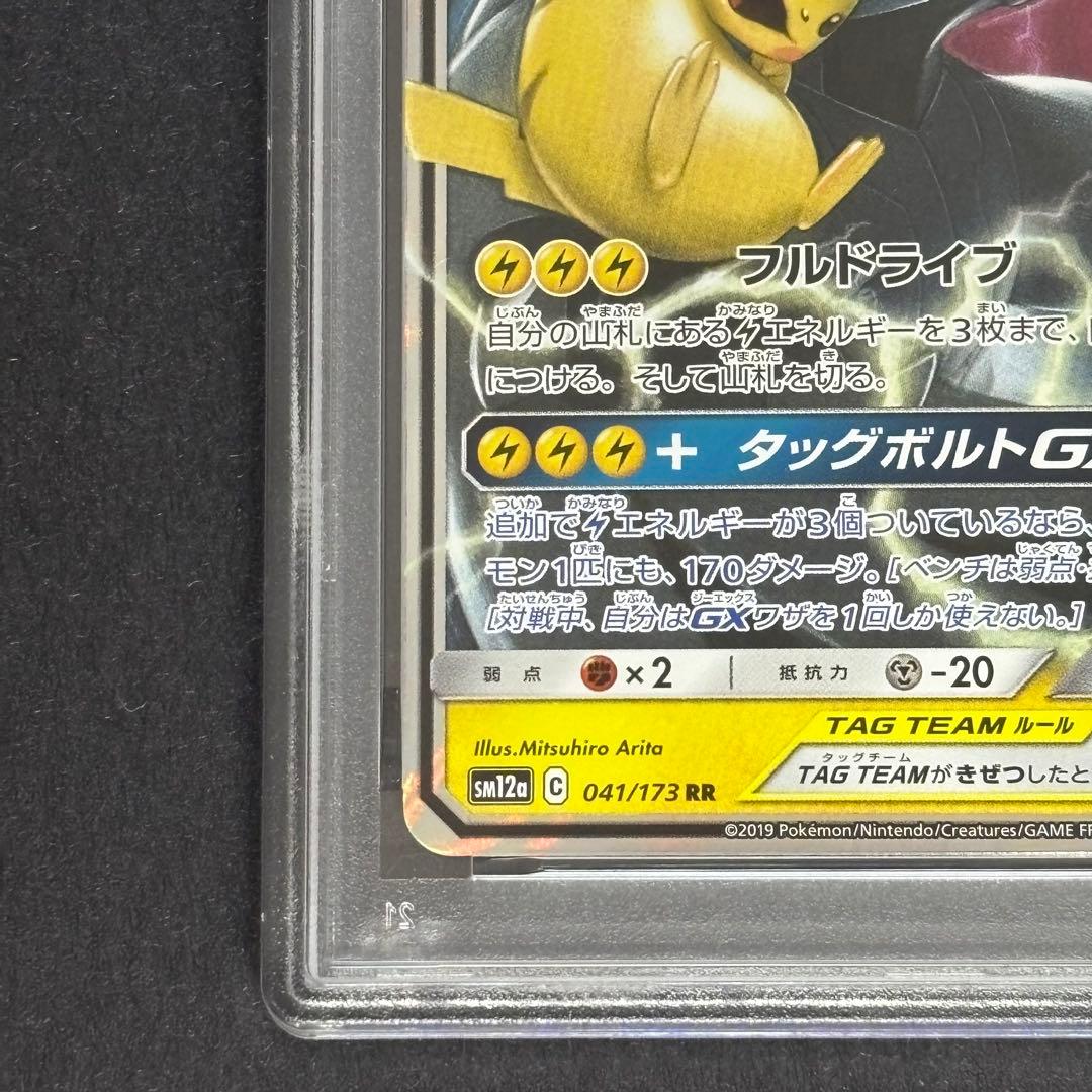 ツ*ー様 【PSA10】ピカチュウ＆ゼクロム GX 031/095 RR