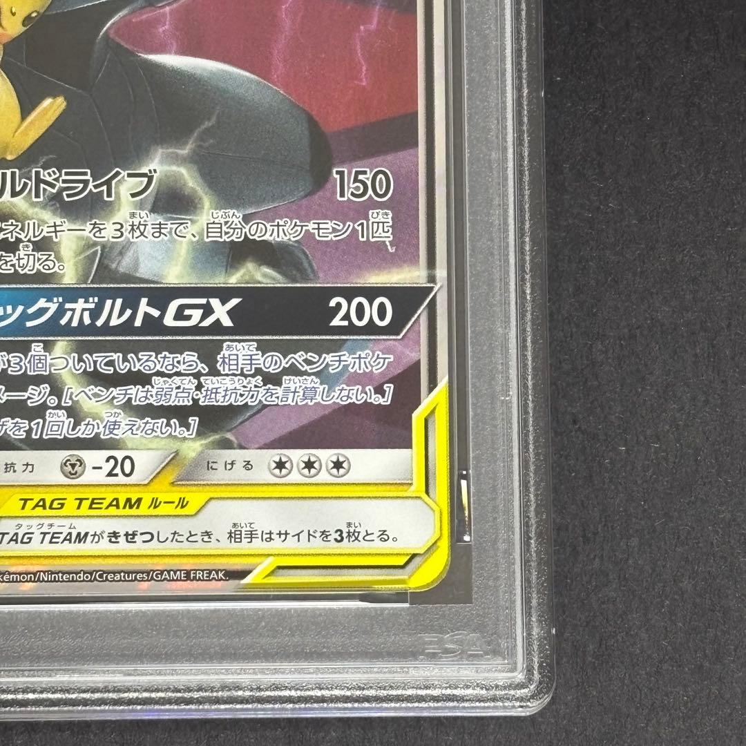 ツ*ー様 【PSA10】ピカチュウ＆ゼクロム GX 031/095 RR