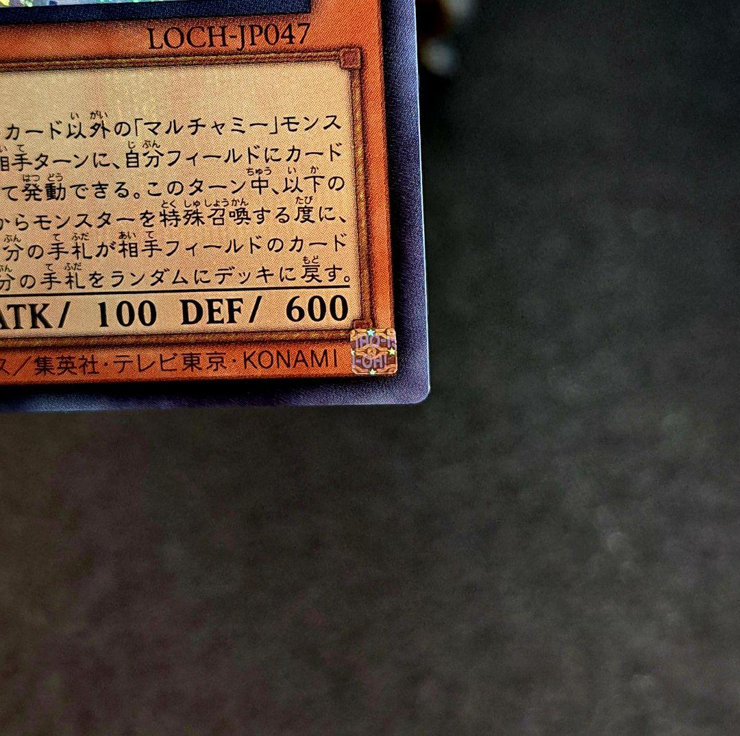 ★希少5つ目個体★遊戯王【SE マルチャミー・フワロス】LOCH