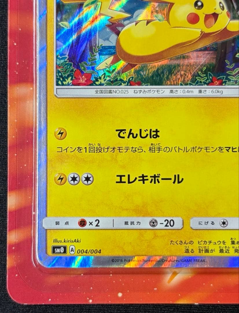 プロフィールご覧頂けますと幸いです。 ポケモンカード　ピカチュウと新しい