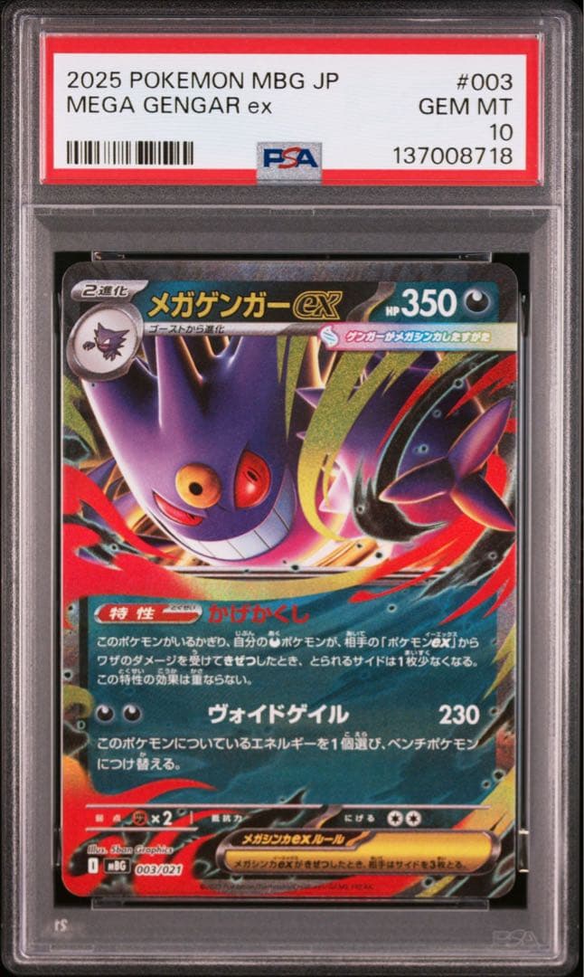 【PSA10】ポケモンカード　ゴースト　メガゲンガーex AR RR 2連番