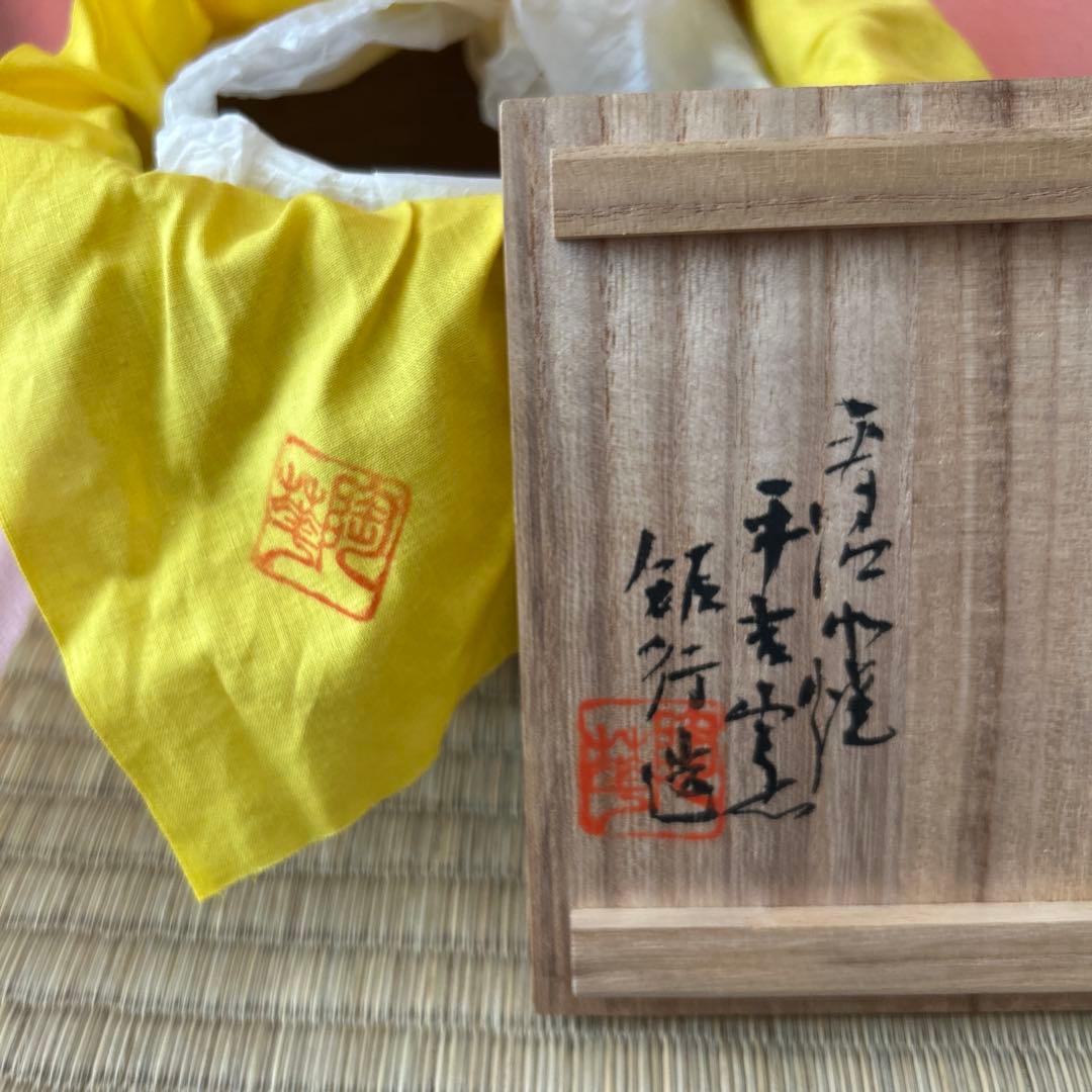 平清水焼 平吉窯 (雲隺の象眼)抹茶碗