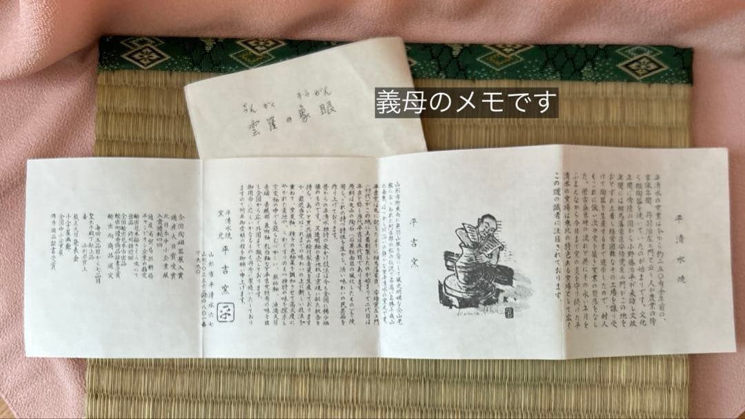 平清水焼 平吉窯 (雲隺の象眼)抹茶碗