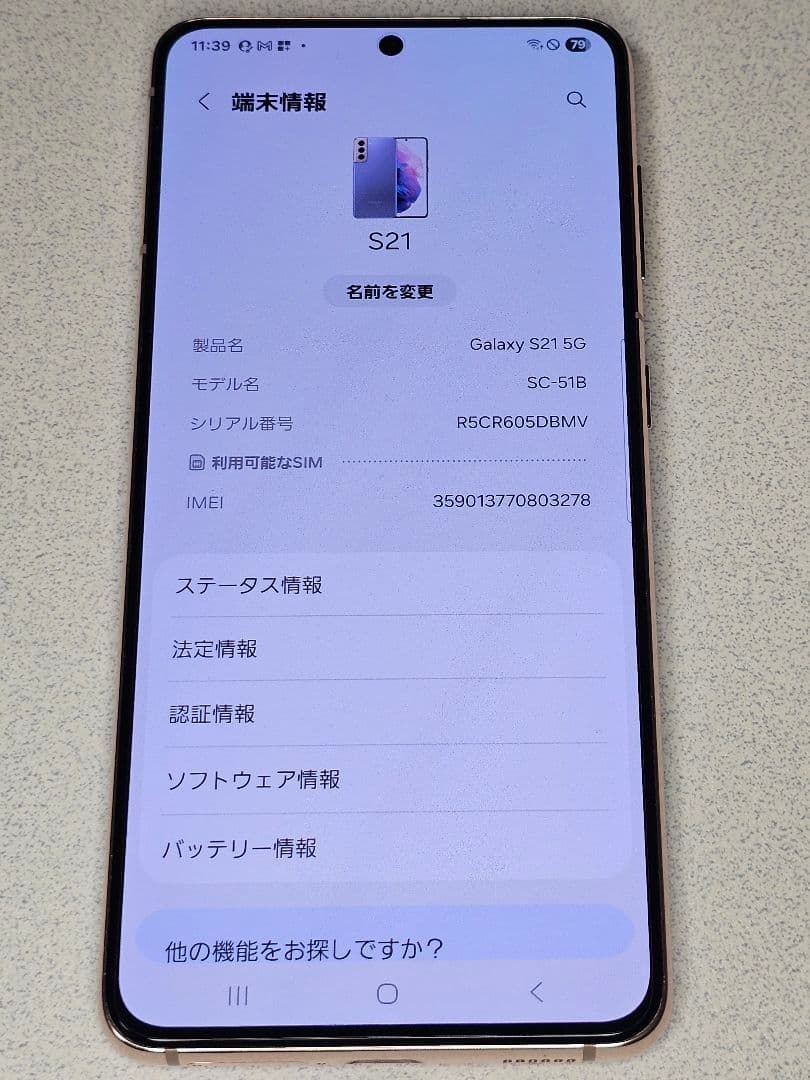 GalaxyS21 5G ファントムバイオレット(ドコモ版SC-51B)