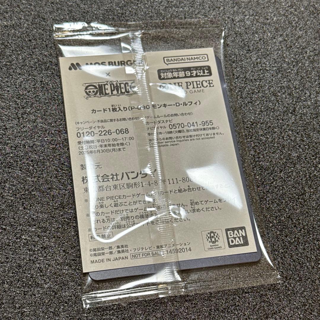 ワンピースカードゲーム　モンキー・D・ルフィ　P-080 モスバーガーコラボ