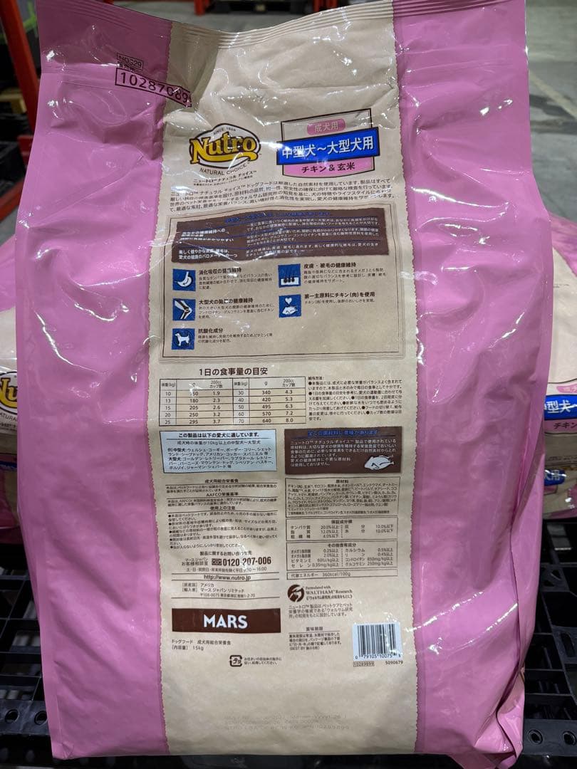 ニュートロ ナチュラルチョイス 成犬用 中型犬～大型犬用 チキン&玄米 15kg