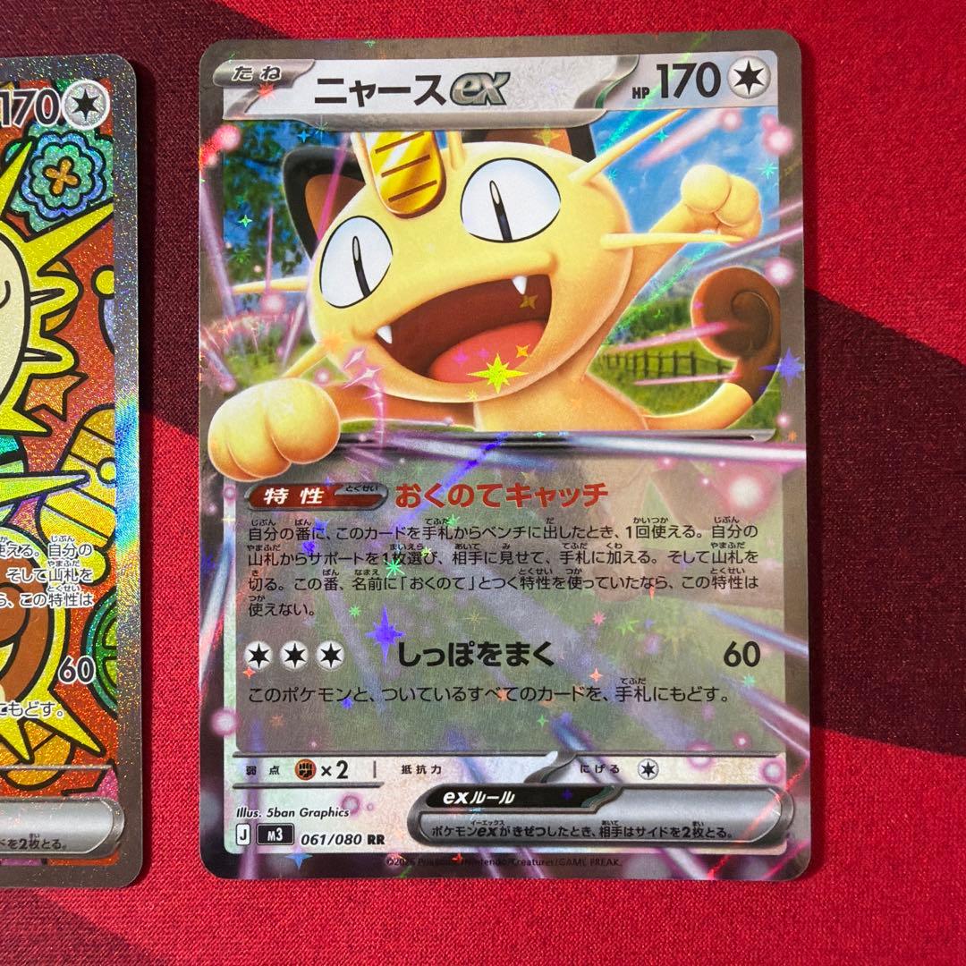 ニャースex SAR RR セット　ムニキスゼロ