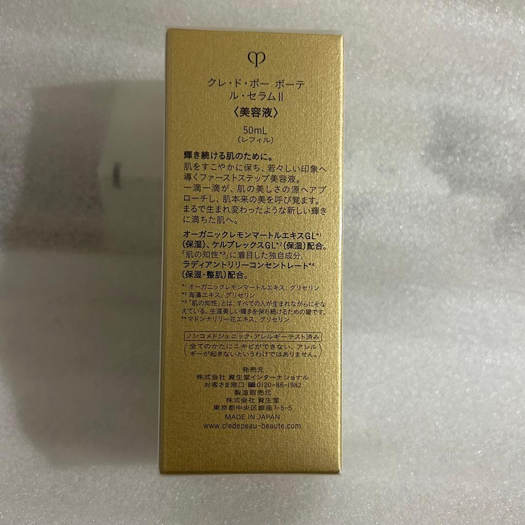 資生堂クレ・ド・ポー ボーテ ル・セラムⅡ（レフィル）50ml