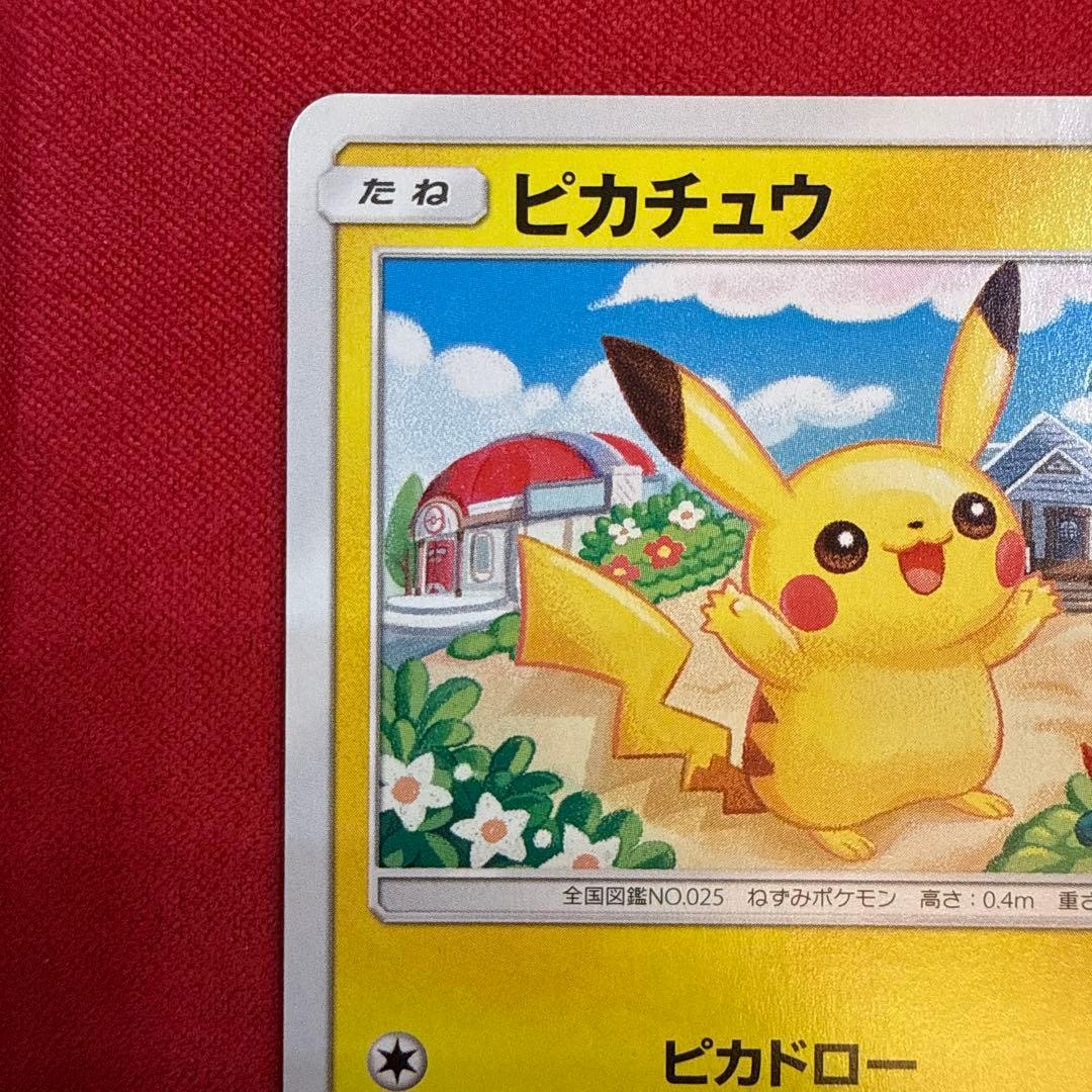 【希少】【センタリング良】ピカチュウ C：SM4A 超次元の暴獣 015/050