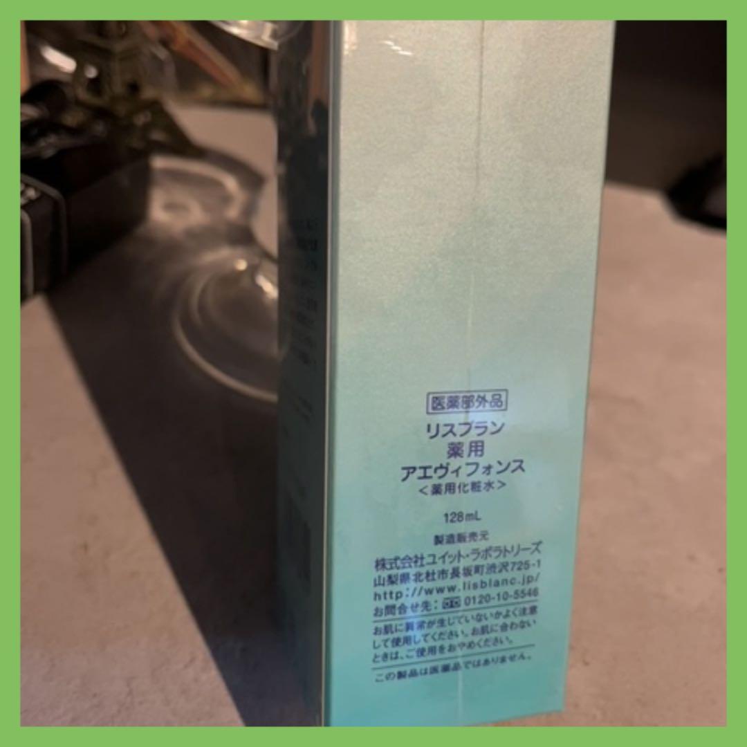✨️リスブラン✨️貴重 薬用アエヴィフォンス 薬用美白化粧水