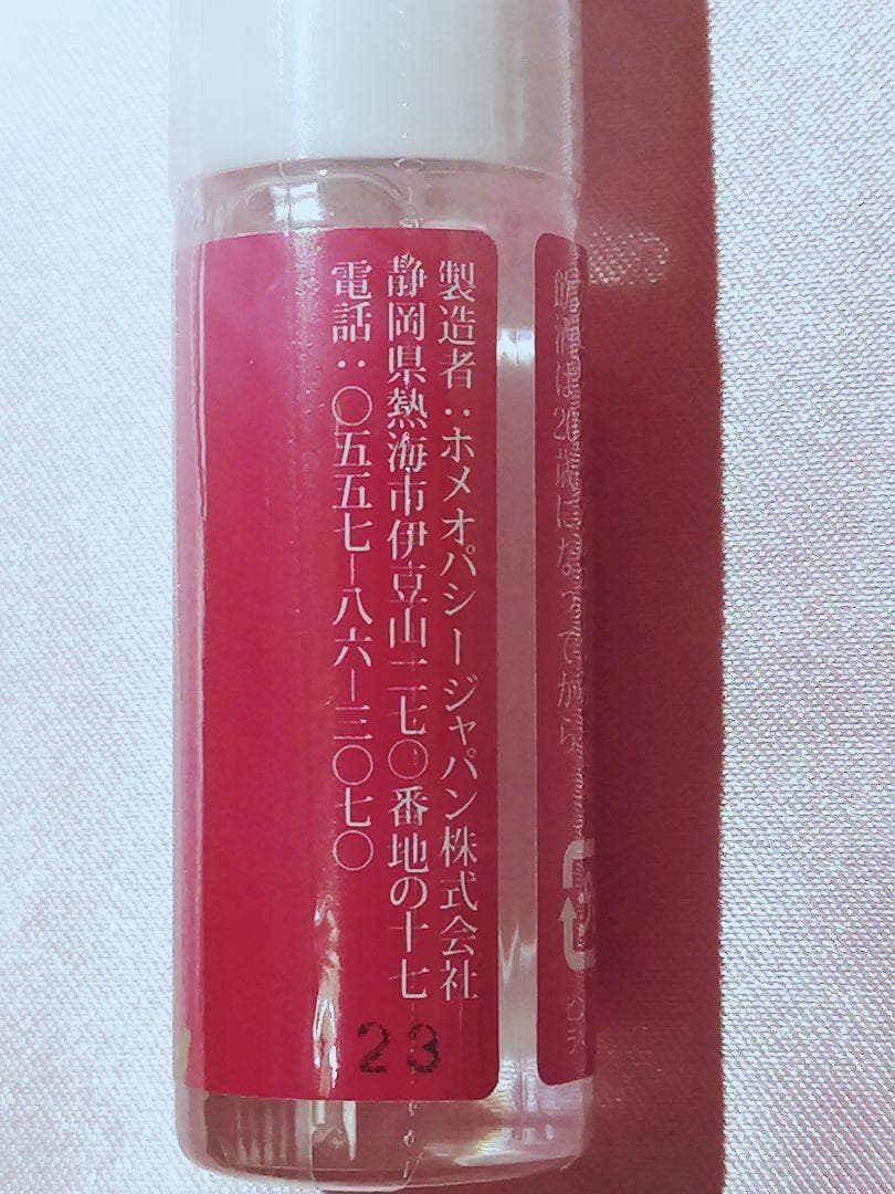 【専用】浄め ファーイースト　ホメオパシージャパン　フラワーエッセンス　他