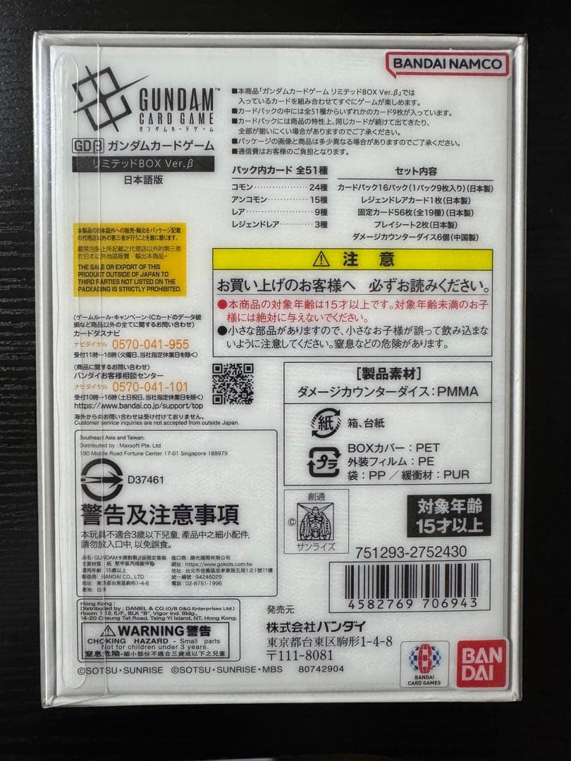 新品未開封 ガンダムカードゲーム リミテッドBOX ベータ版 日本語