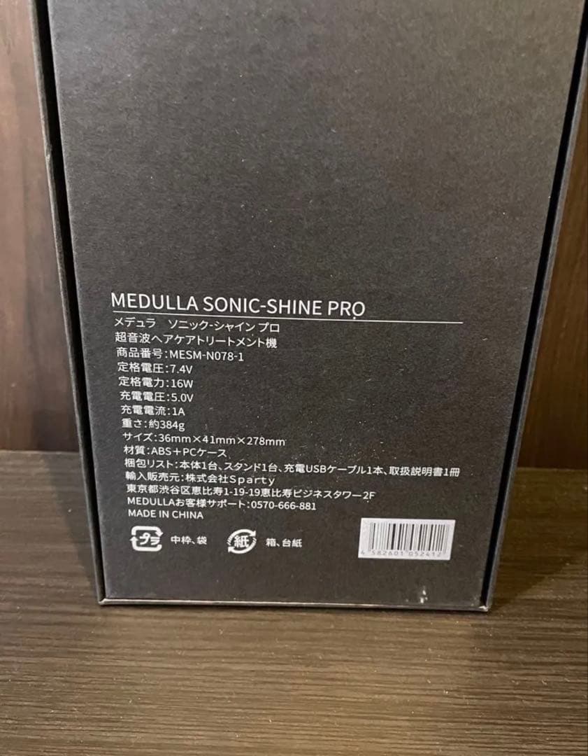 MEDULLA ソニックシャインプロ 美品 シルクナイトキャップ付き 美品