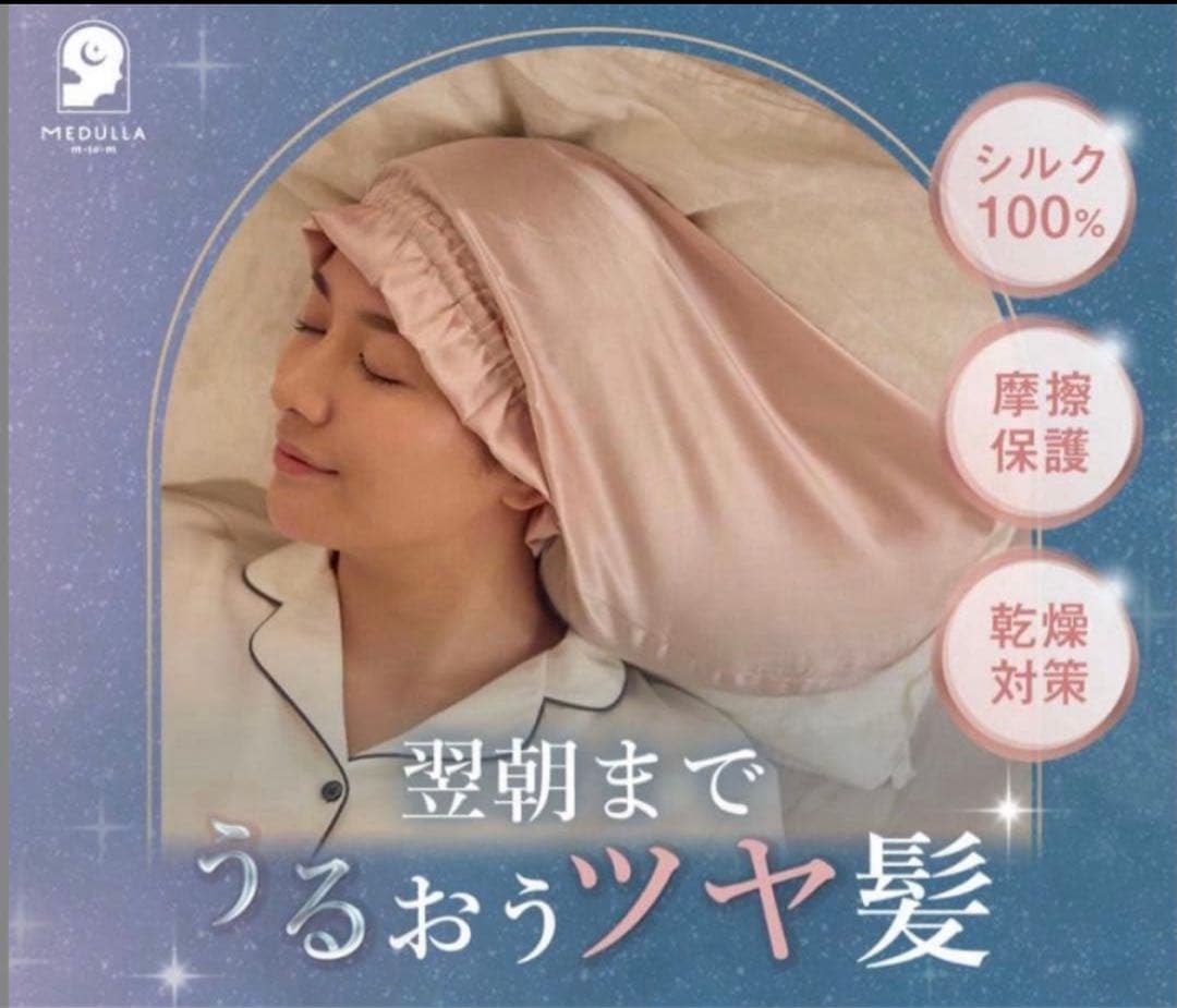 MEDULLA ソニックシャインプロ 美品 シルクナイトキャップ付き 美品
