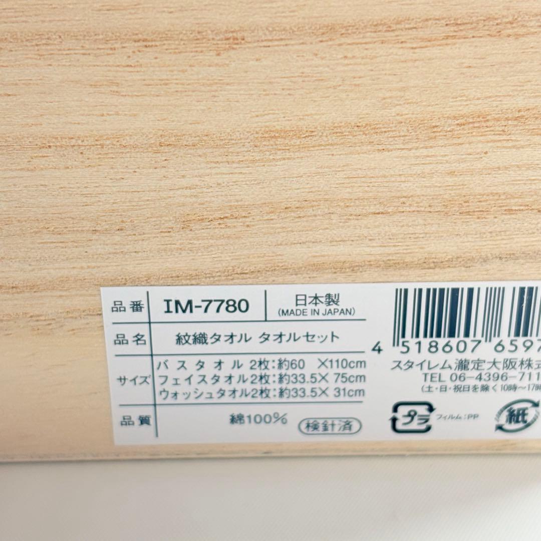 今治謹製 紋織タオル　豪華タオルセット ６枚　ギフト　木箱