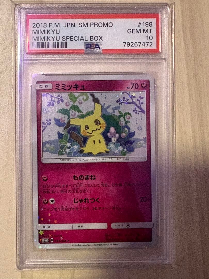 Marcy ピカチュウ PSA10連番 ミミッキュだよ SM-P