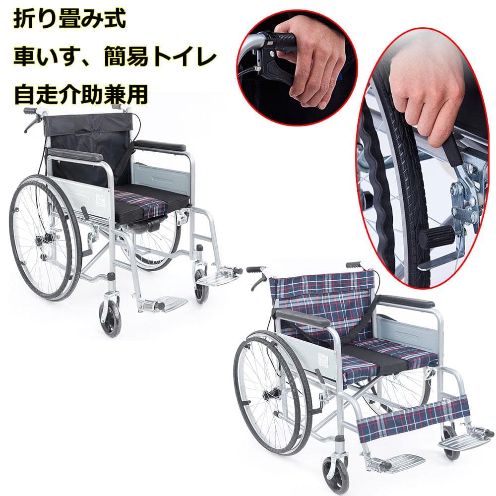 軽量 コンパクト 自走介助 車いす 折りたたみ 介助式車椅子 簡易トイレ夜間頻尿