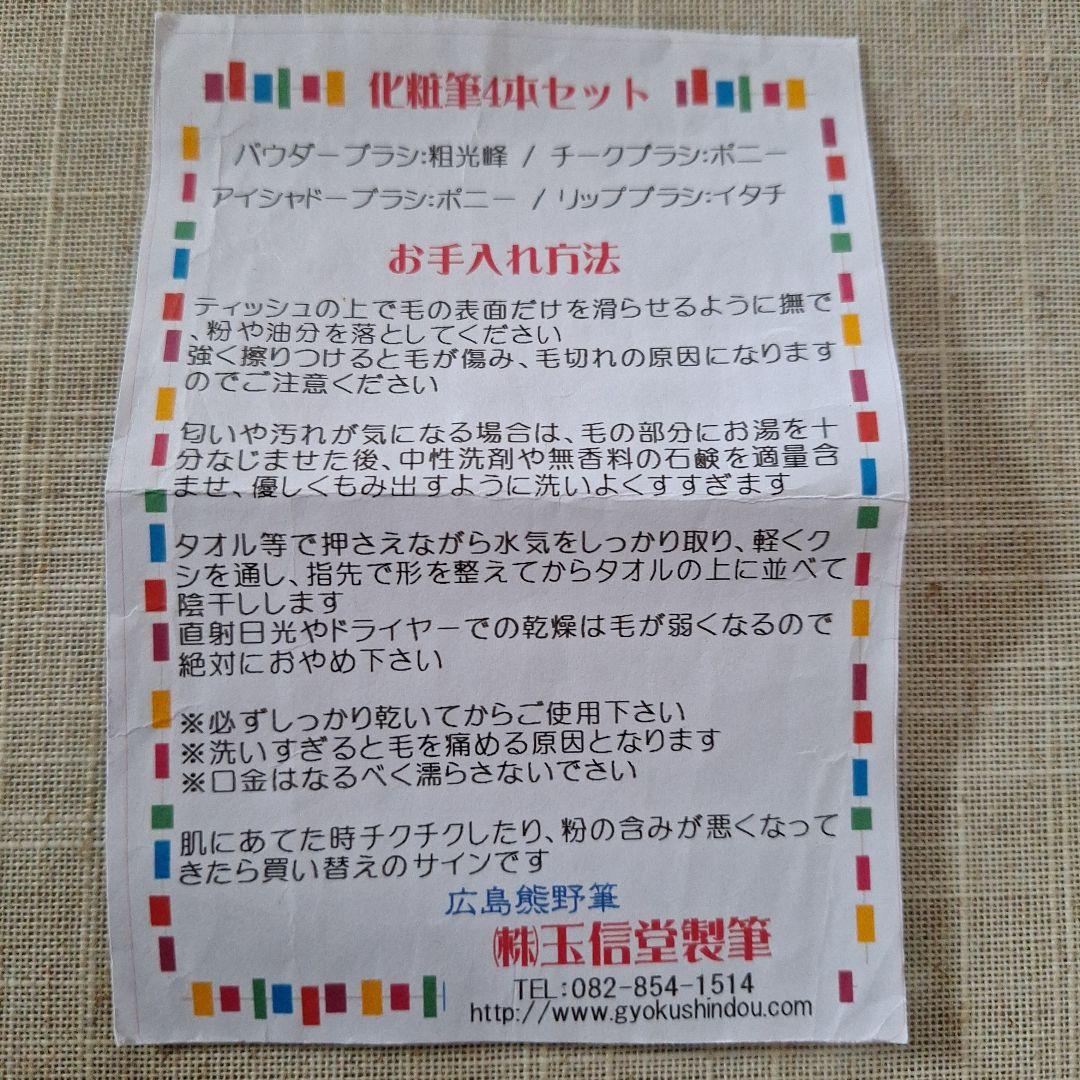 熊野筆のメイクブラシセット　ケース付き