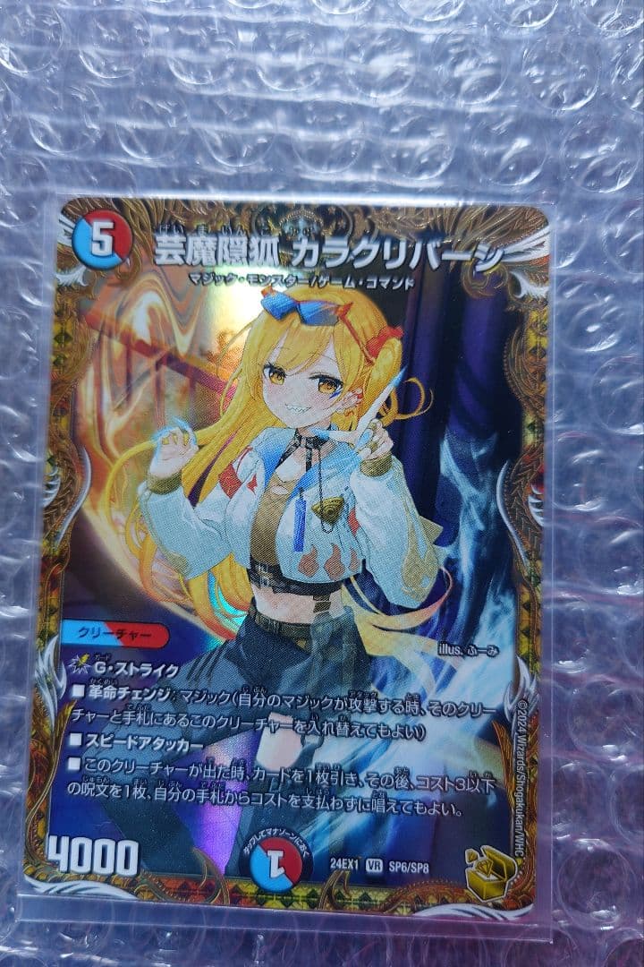 デュエマ　芸魔隠狐カラクリバーシ　金トレジャー