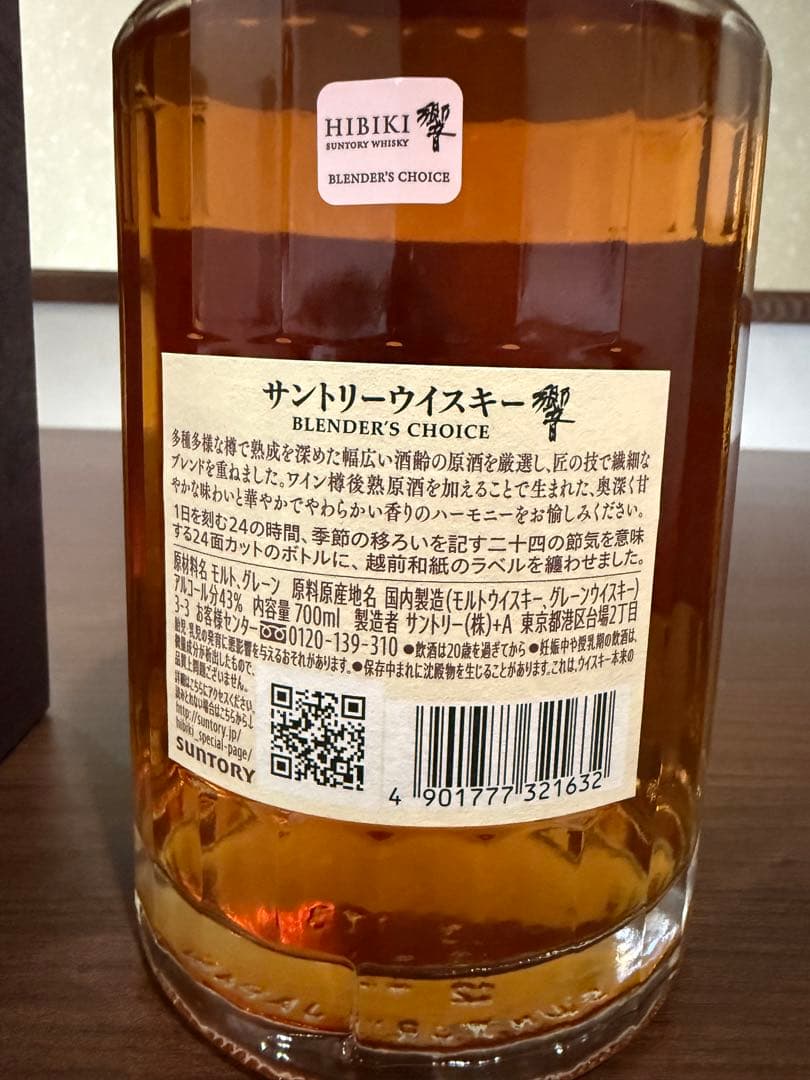 サントリー 響 ブレンダーズチョイス