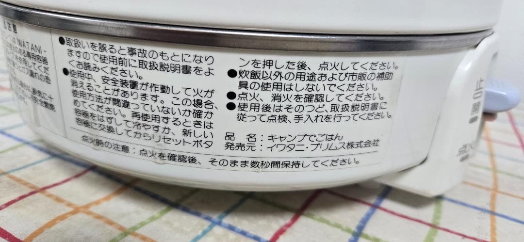 イワタニ　プリムス キャンプでごはん5合炊きガス炊飯器