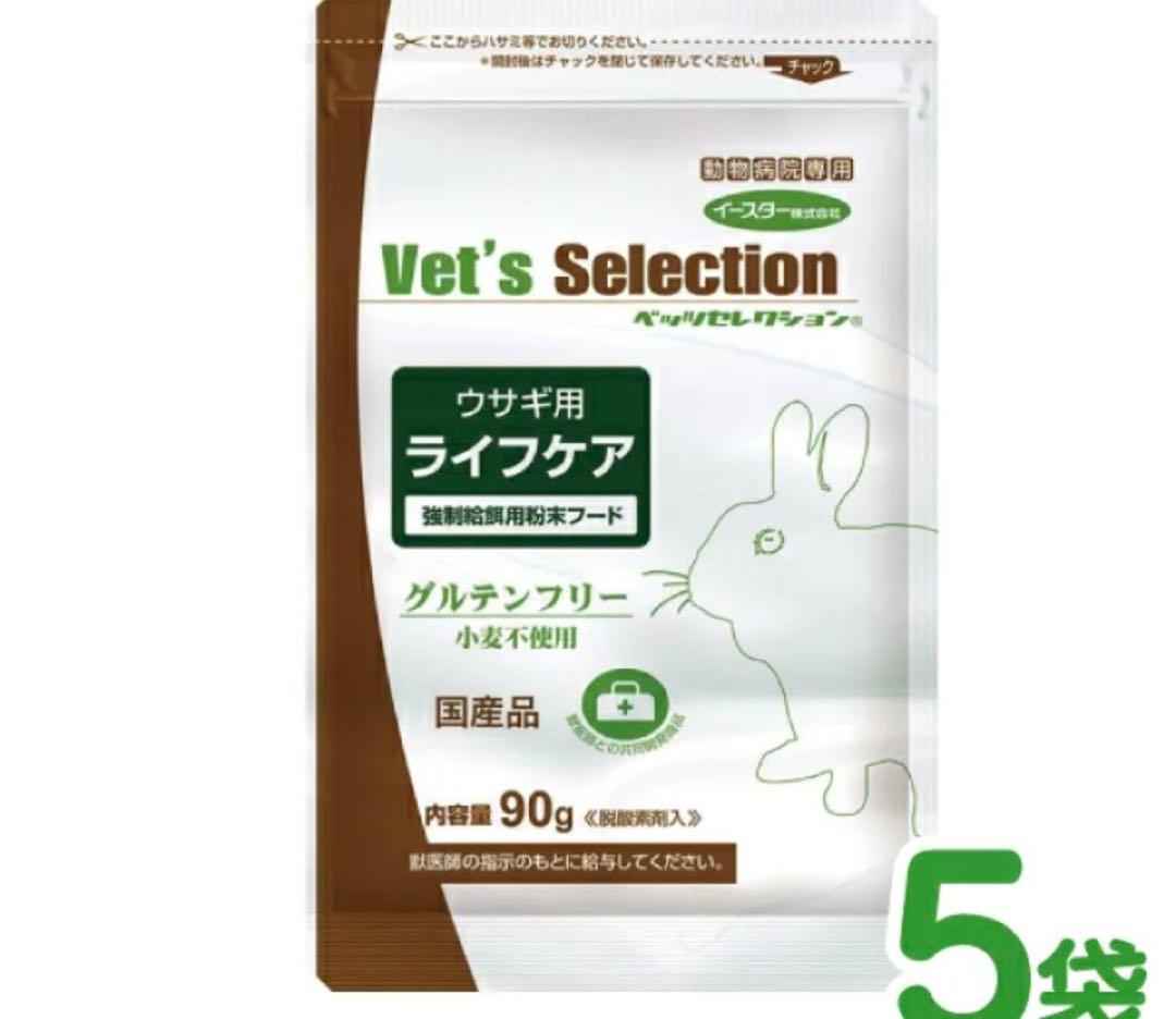 うさぎ　強制給餌用粉末　ベッツセレクション90g×5袋