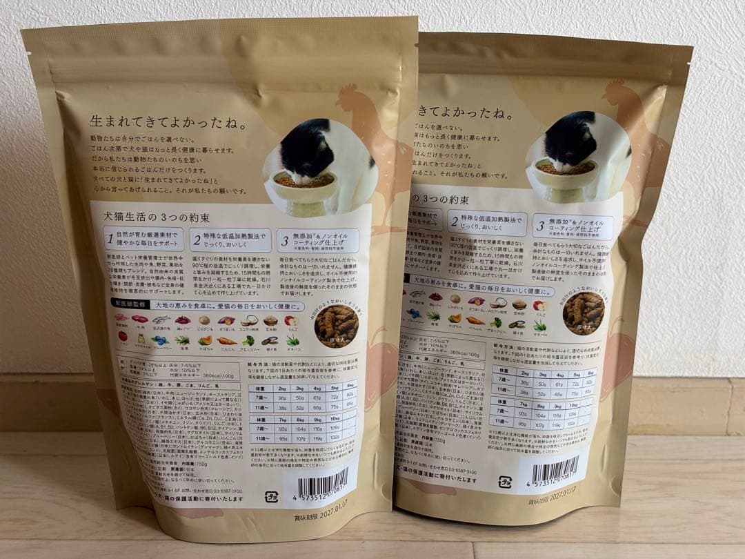 $犬猫生活 生鶏肉 キャットフード　総合栄養食　7歳以上　750g×2袋