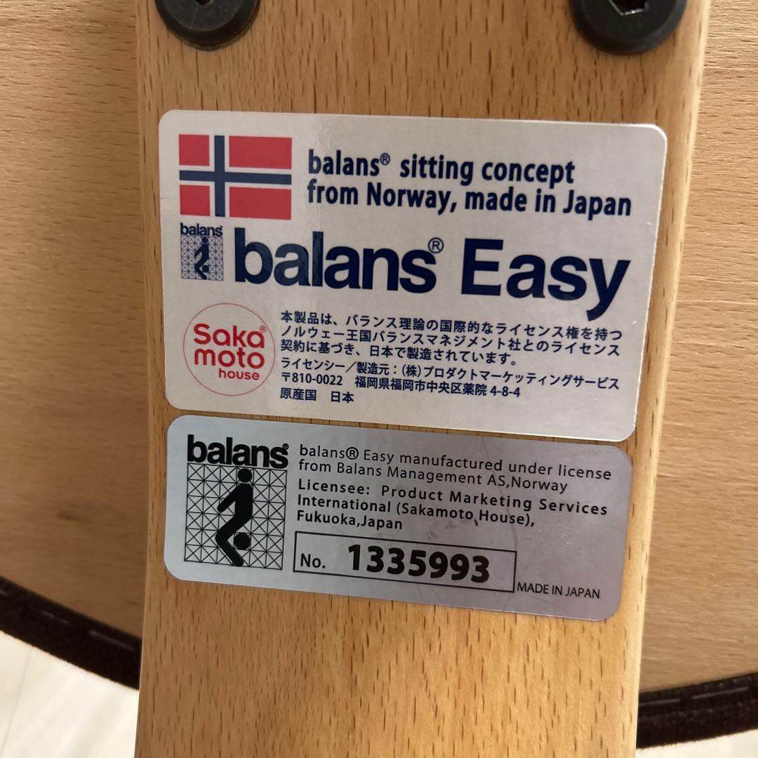 balans Easy 骨盤・姿勢矯正チェア