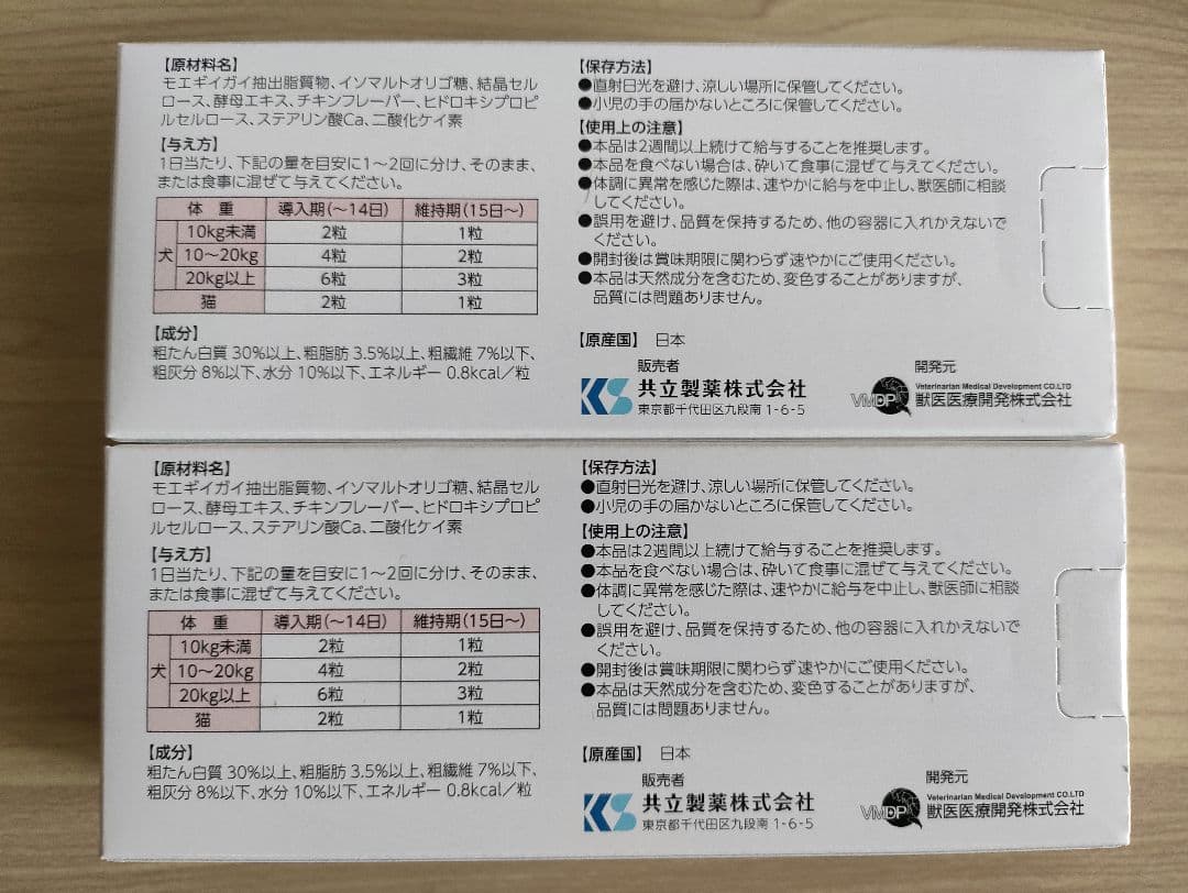 【オマケつき】正規品*モエギタブ犬猫サプリメント100粒 2個セット*新品