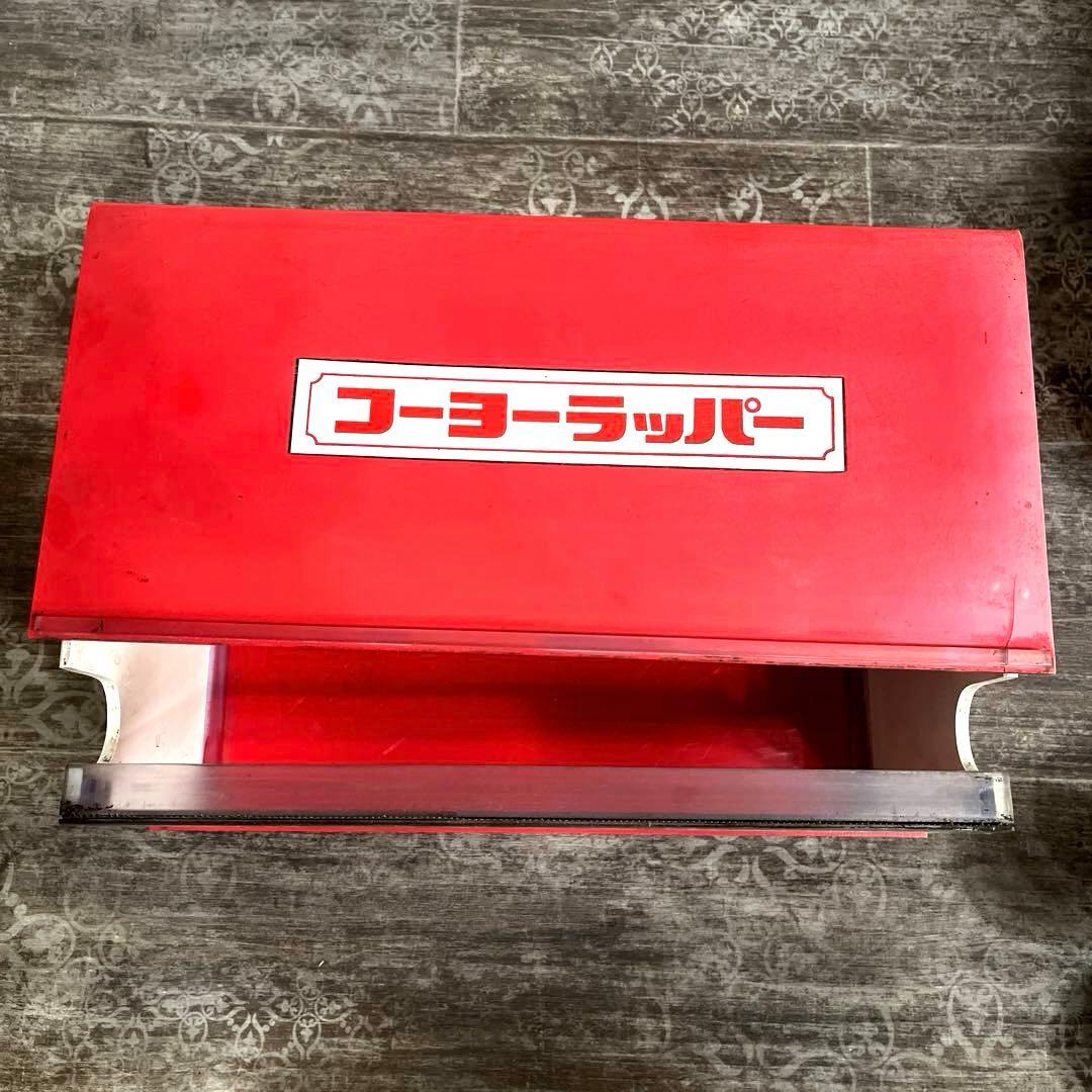 昭和レトロ☆コーヨーラッパー☆激レア