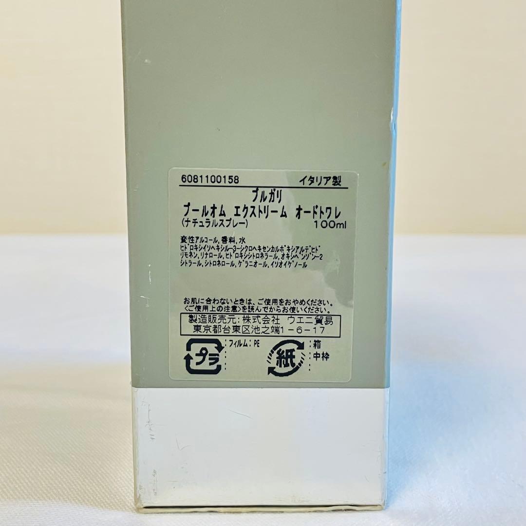 新品　ブルガリ　プールオム　エクストリーム　オードトワレ　香水　100ml
