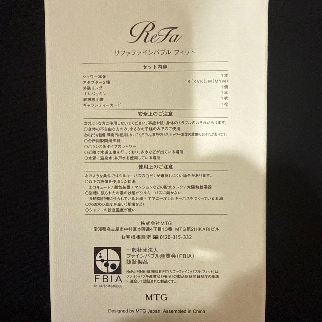 リファ　ファインバブル フィット