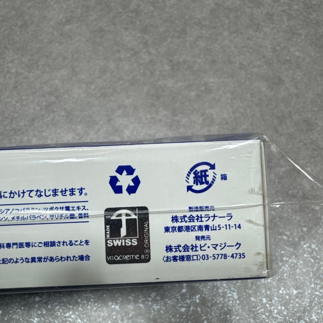 未開封 ビタクリーム MAX 100ml×2 15ml×1 フェイスクリーム