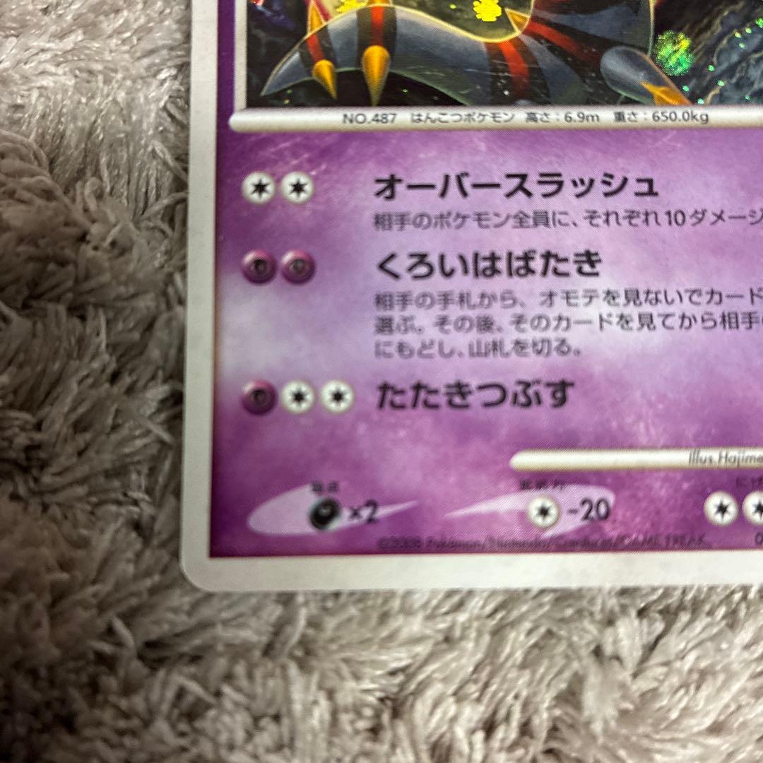 ギラティナ LV.63 ポケカ　ポケモン