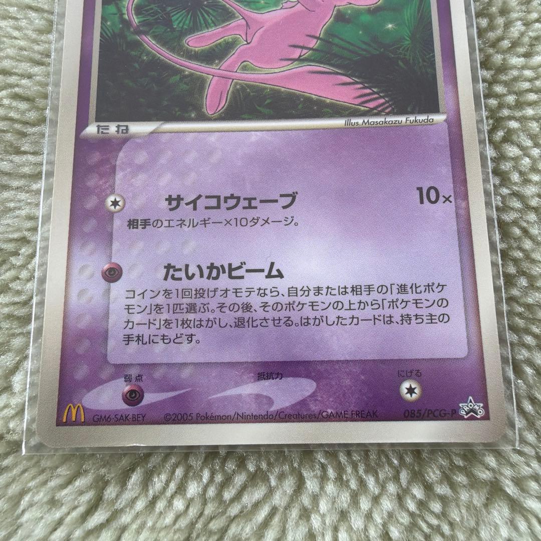 【ポケモンカード】ミュウ PROMO PCG-Pプロモカード 085/PCG-P