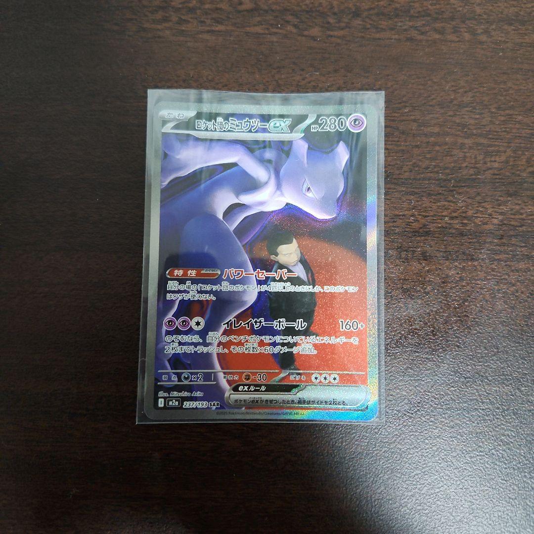 ミュウツーEX ポケモンカード 280HP