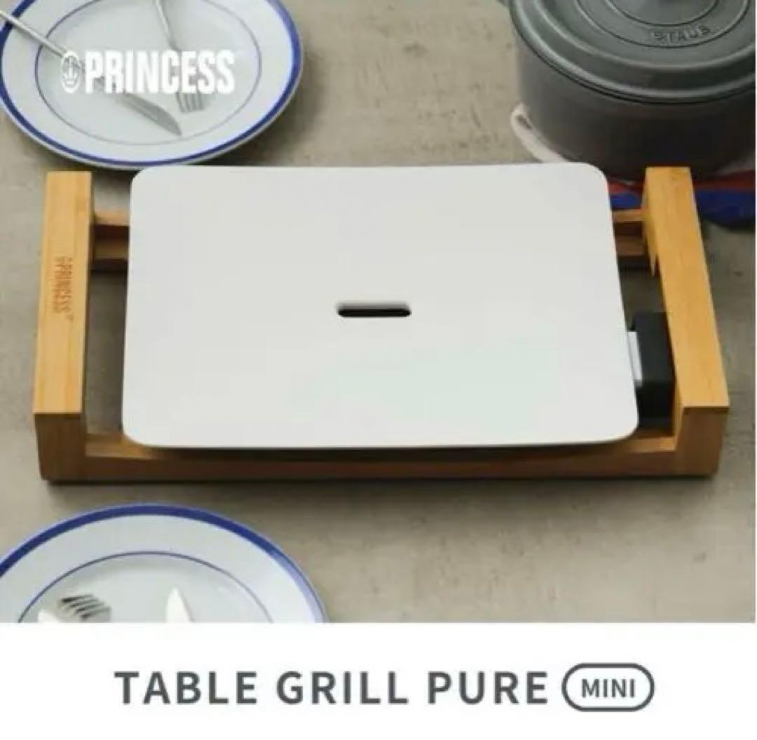 PRINCESS Table Grill Mini Pure 新品 未使用