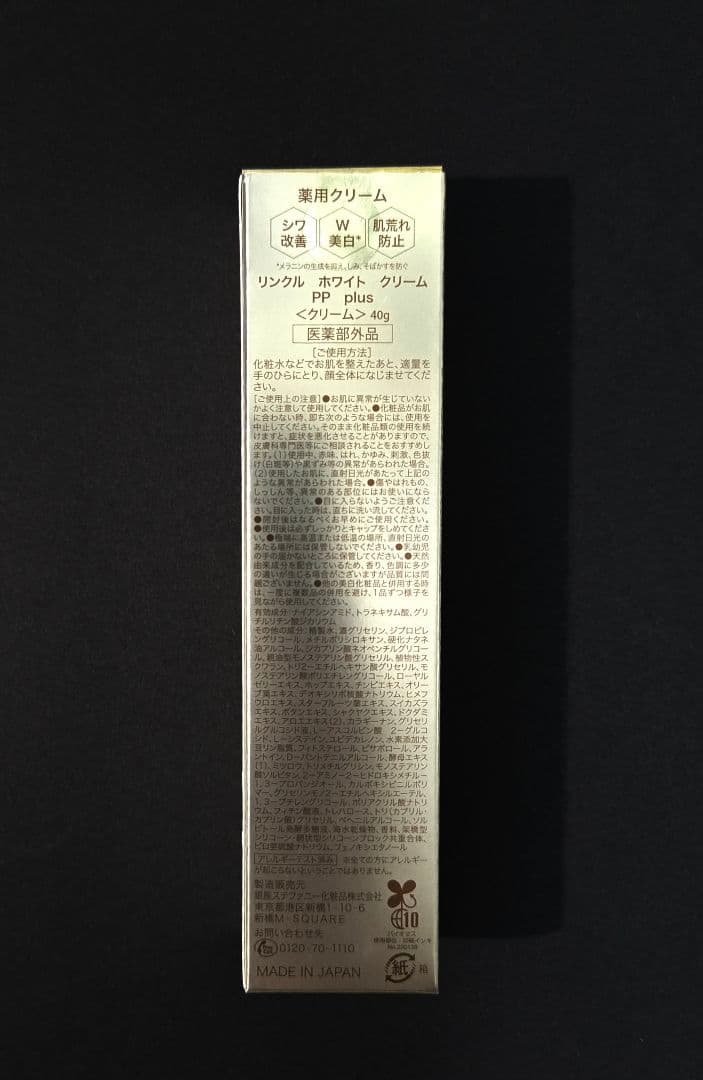 銀座ステファニー化粧品ピュアード100 リンクルホワイト