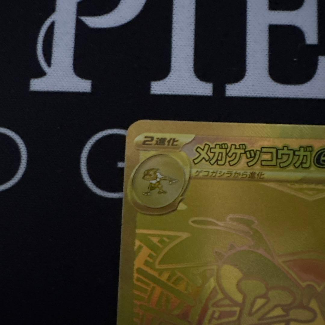 ニンジャスピナー メガゲッコウガex MUR 2枚セット