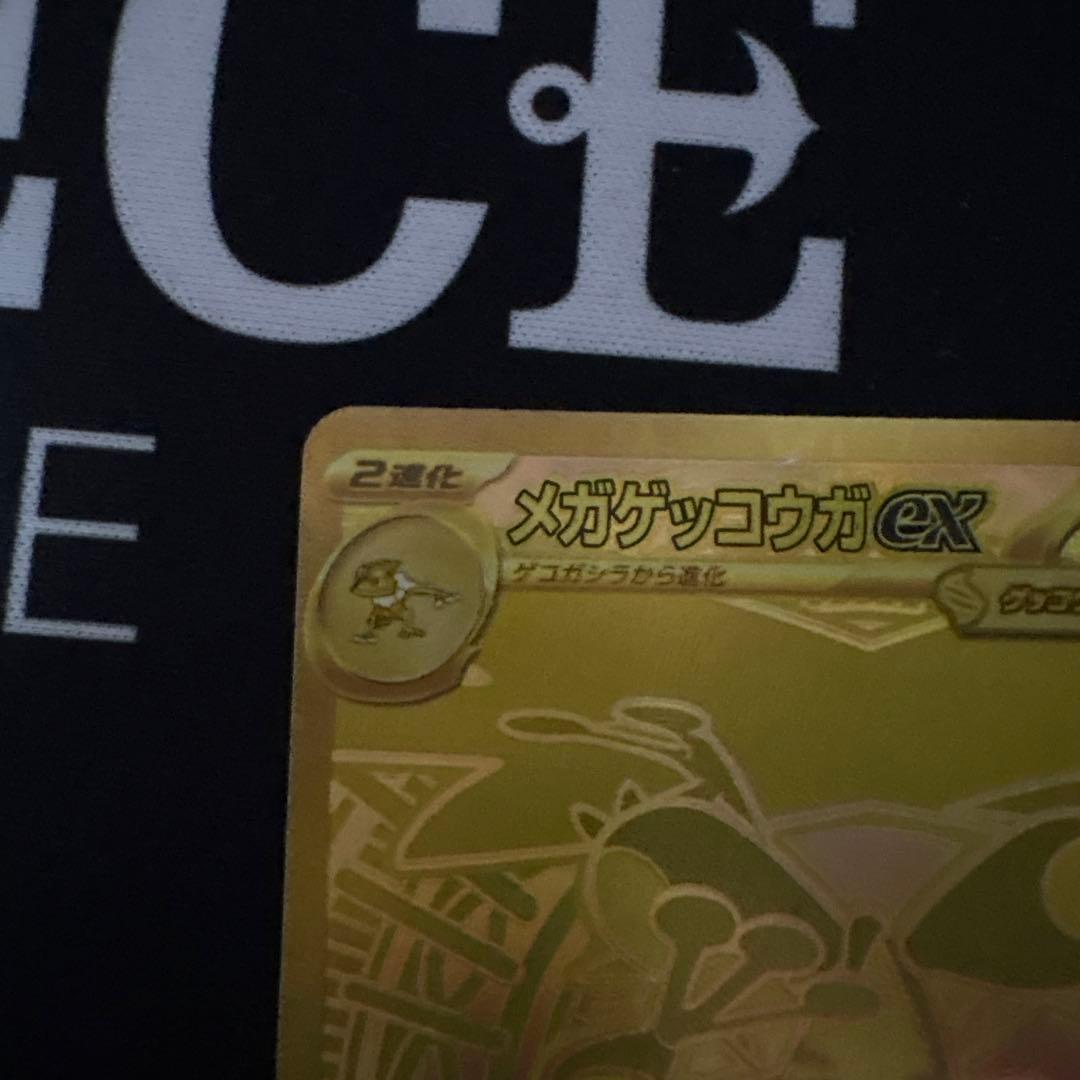 ニンジャスピナー メガゲッコウガex MUR 2枚セット