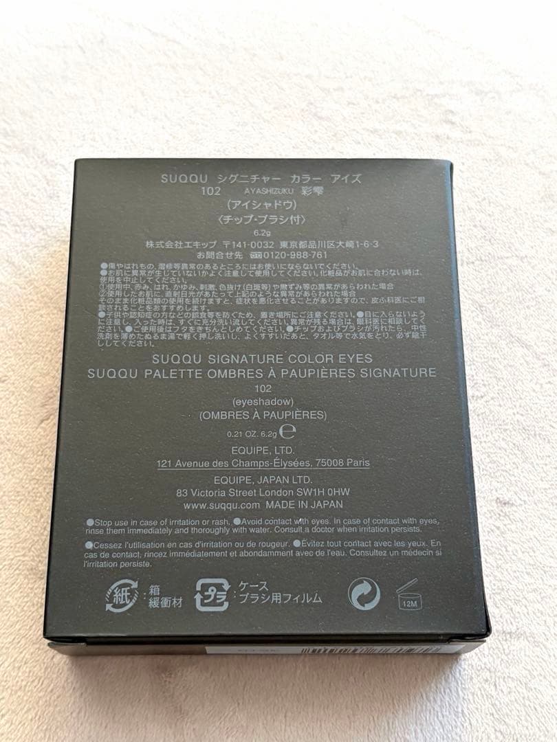 【限定】【新品未使用】SUQQU シグニチャーカラーアイズ 102 彩雫