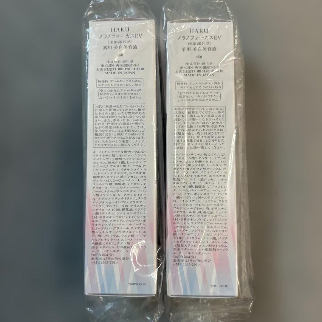 【新品未開封】資生堂　HAKU メラノフォーカスEV 45ml 美白美容液