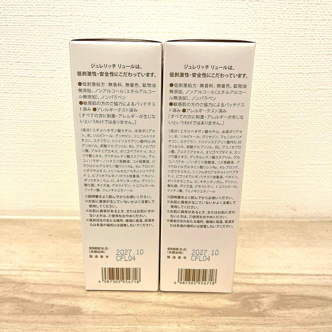【新品・未使用品】GELÉE RICH LUEUR クレンジングジェル2個セット