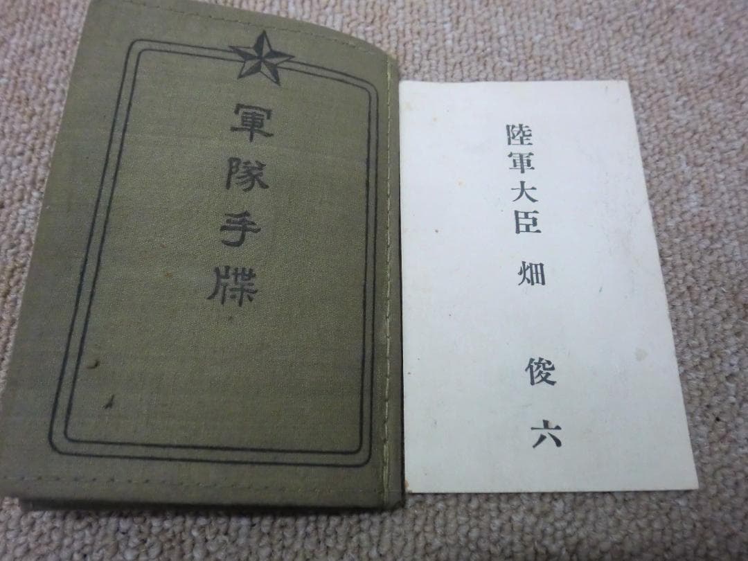 【昭和レトロ】　記章・勲章・軍隊手帳・軍用手票・収納箱・その他　多数
