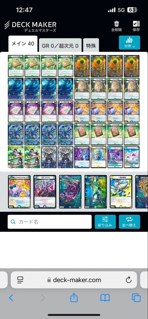調整パーツ付き創世龍ループ
