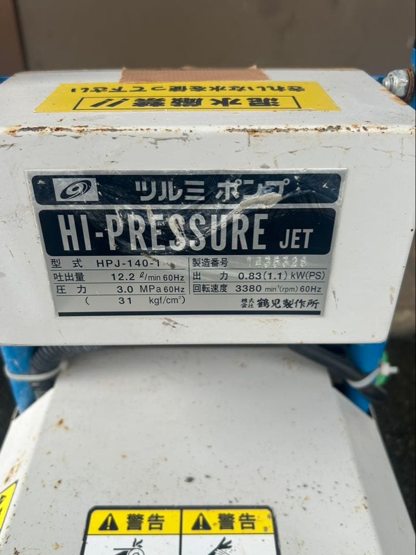 T1★ツルミポンプ　HPJ-140-1 高圧洗浄機 60Hz セット
